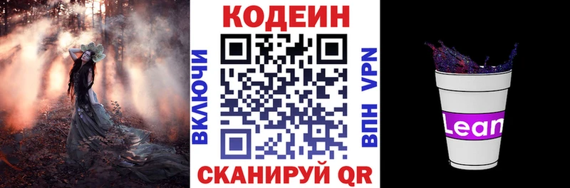 Кодеин напиток Lean (лин)  Яранск 