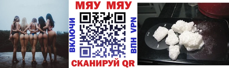Меф мяу мяу  Яранск 